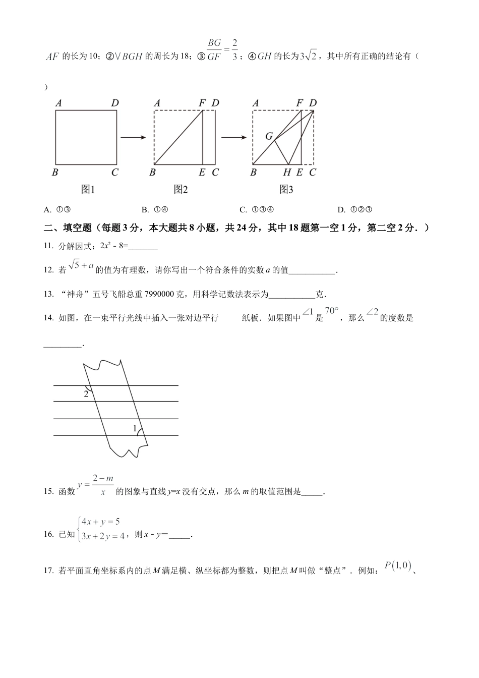 2023年江苏省无锡市省锡中实验学校中考三模数学试卷（含答案解析）.docx_第3页