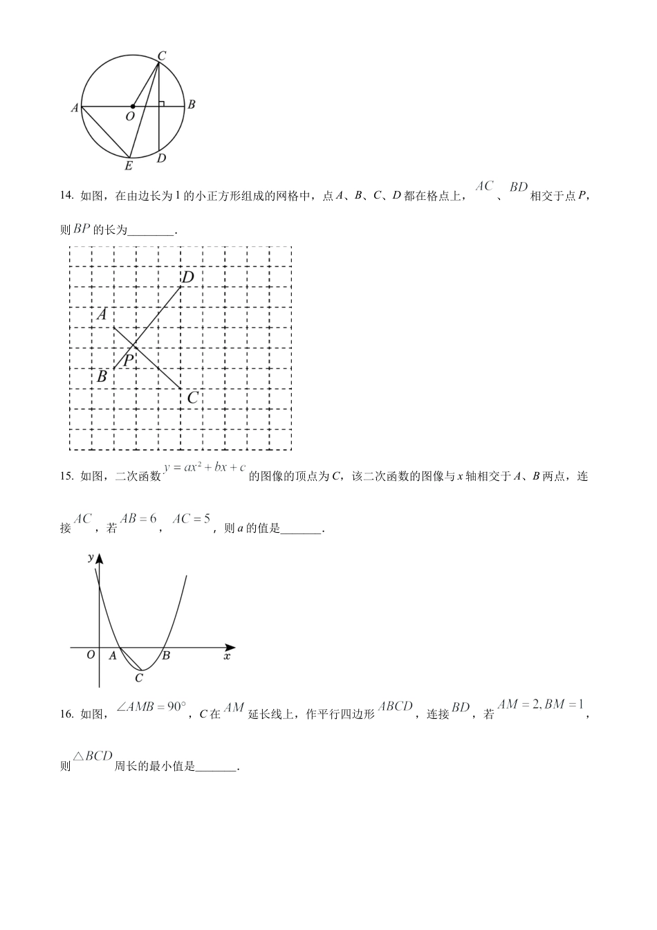 2024年江苏省淮安市盱眙县第一中学  中考数学模拟测试 (三)（含答案解析）.docx_第3页