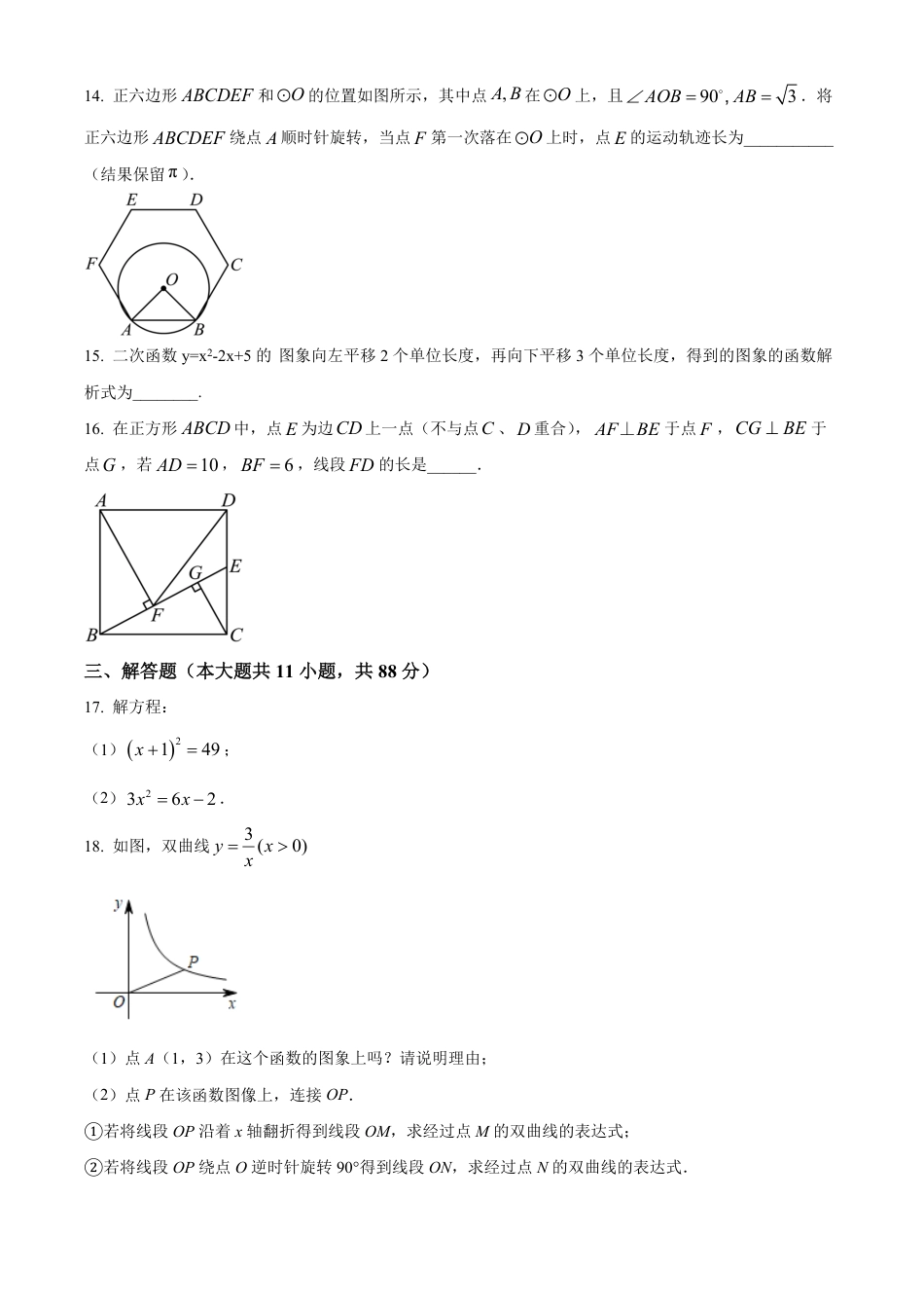 2026年江苏省南京市鼓楼区名校联盟中考一模数学试题(试卷+解析).pdf_第3页