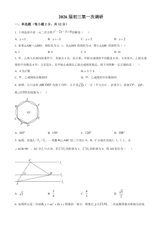2026年江苏省南京市鼓楼区名校联盟中考一模数学试题(试卷+解析).pdf