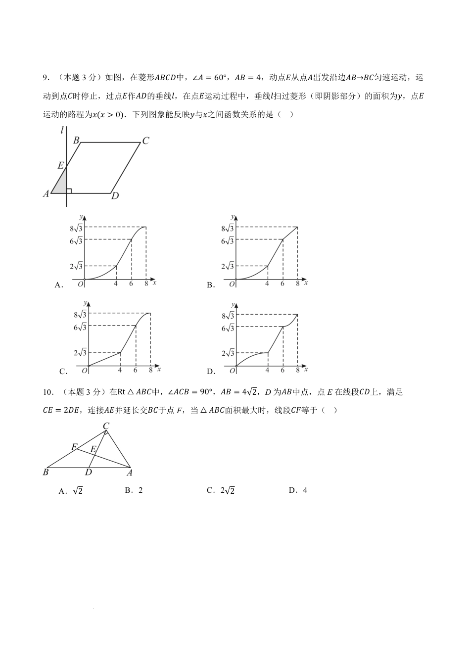 2026年江苏中考数学第一次模拟考试：数学一模突破卷(南通专用新题型).pdf_第3页