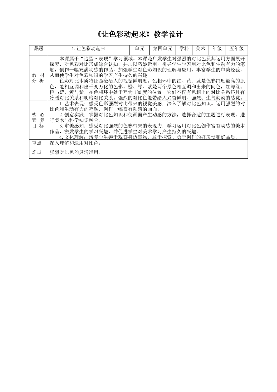 人美版小学五年级下册美术教案-第4课 让色彩动起来 教案.doc_第1页