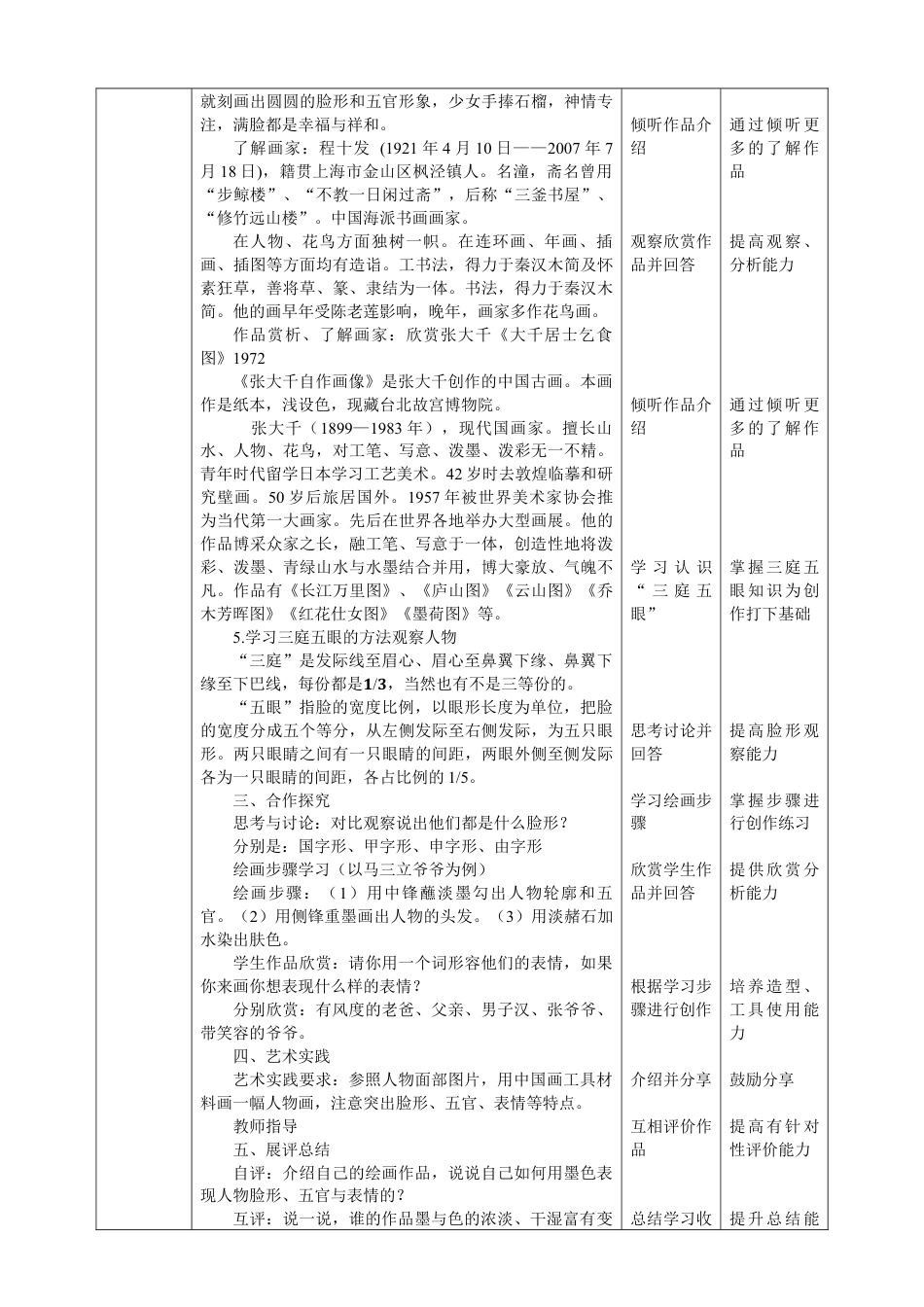 人美版小学五年级下册美术教案-第十六课 有特点的人脸 教案.doc_第3页