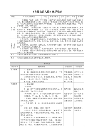 人美版小学五年级下册美术教案-第十六课 有特点的人脸 教案.doc