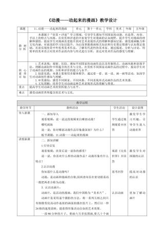 人美版小学五年级下册美术教案-第十一课 动漫——动起来的漫画 教案.doc