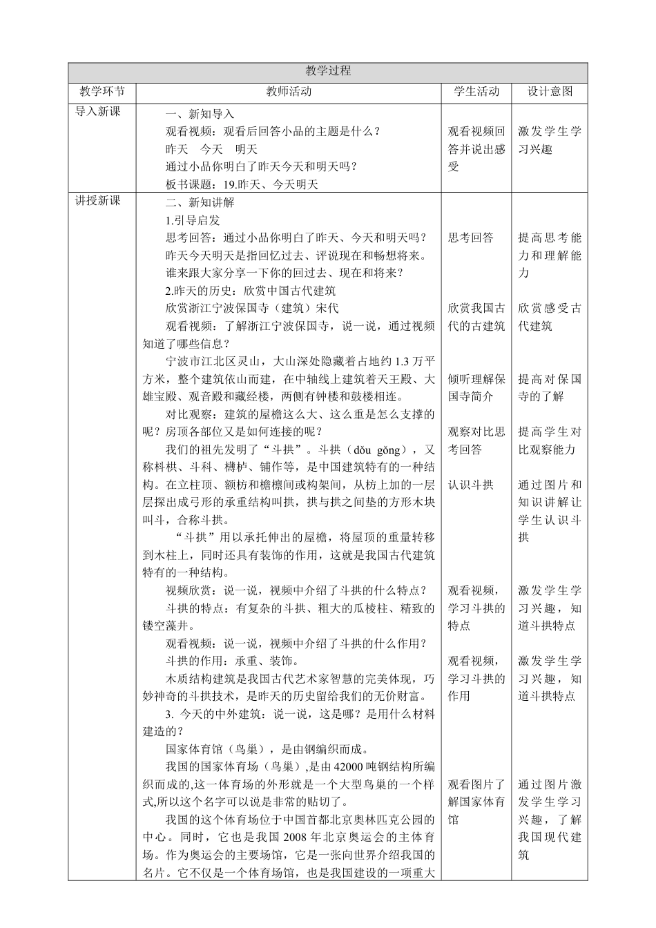 人美版小学五年级下册美术教案-第十九课 昨天、今天和明天 教案.doc_第2页