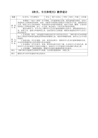 人美版小学五年级下册美术教案-第十九课 昨天、今天和明天 教案.doc