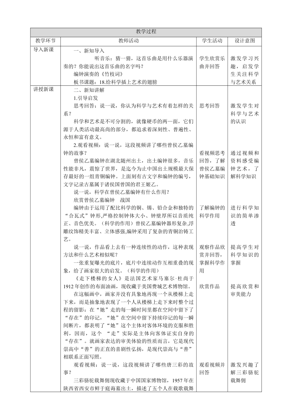 人美版小学五年级下册美术教案-第十八课 给科学插上艺术的翅膀 教案.doc_第2页
