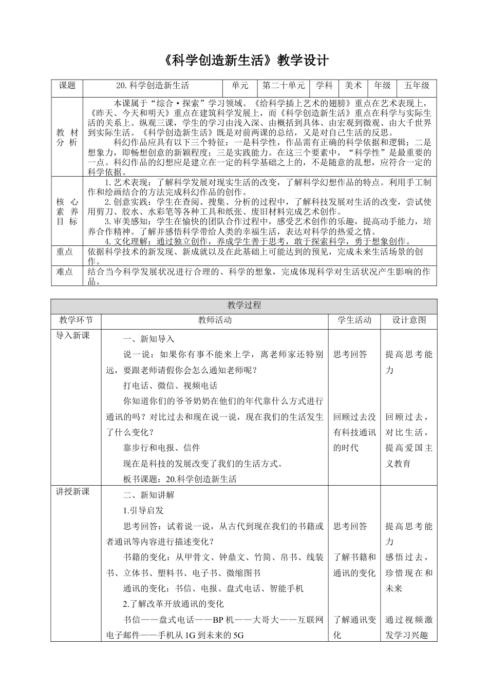 人美版小学五年级下册美术教案-第20课 科学创造新生活 教案.doc_第1页