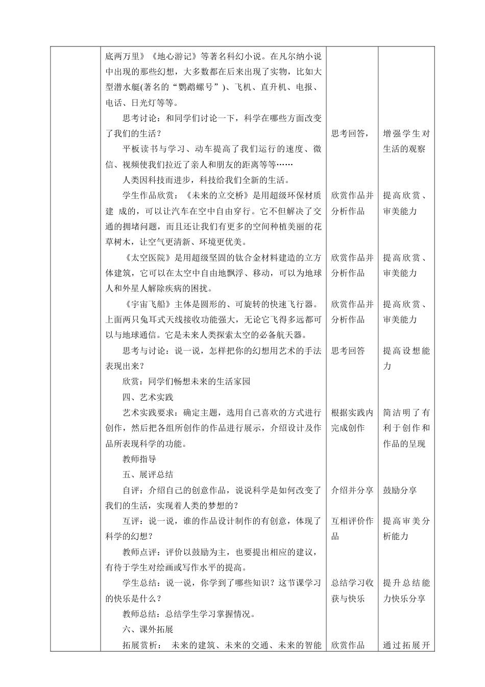 人美版小学五年级下册美术教案-第20课 科学创造新生活 教案.doc_第3页