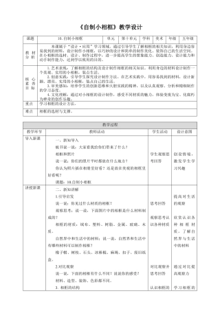 人美版小学五年级下册美术教案-第十课 自制小相框 教案.doc