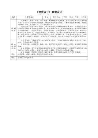 人美版小学五年级下册美术教案-第5课 提袋的设计 教案.doc