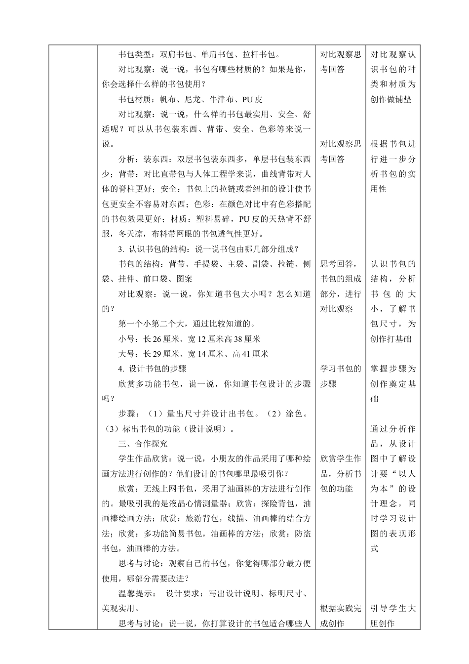 人美版小学五年级下册美术教案-第7课 我的书包 教案.doc_第2页