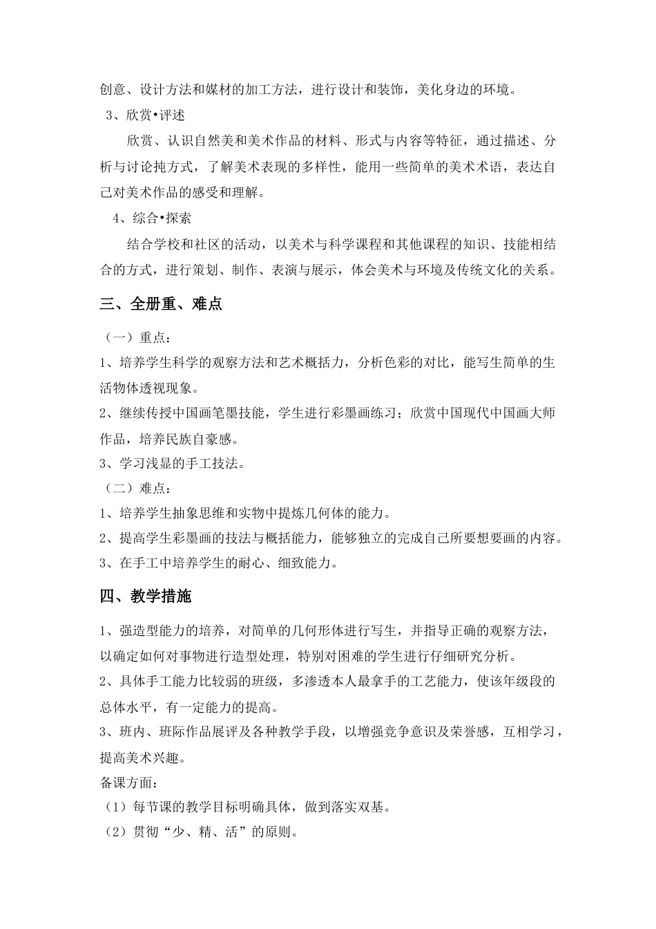新人美版小学美术五年级下册全册教学计划.docx_第2页