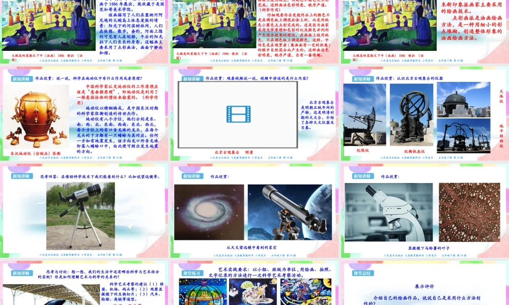 新课标 人美版美术五年级下册  第十八课 给科学插上艺术的翅膀 课件.ppt