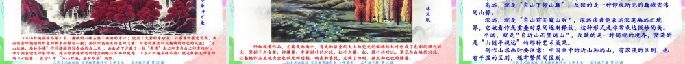 新课标 人美版美术五年级下册  第十五课 山水画 课件.ppt