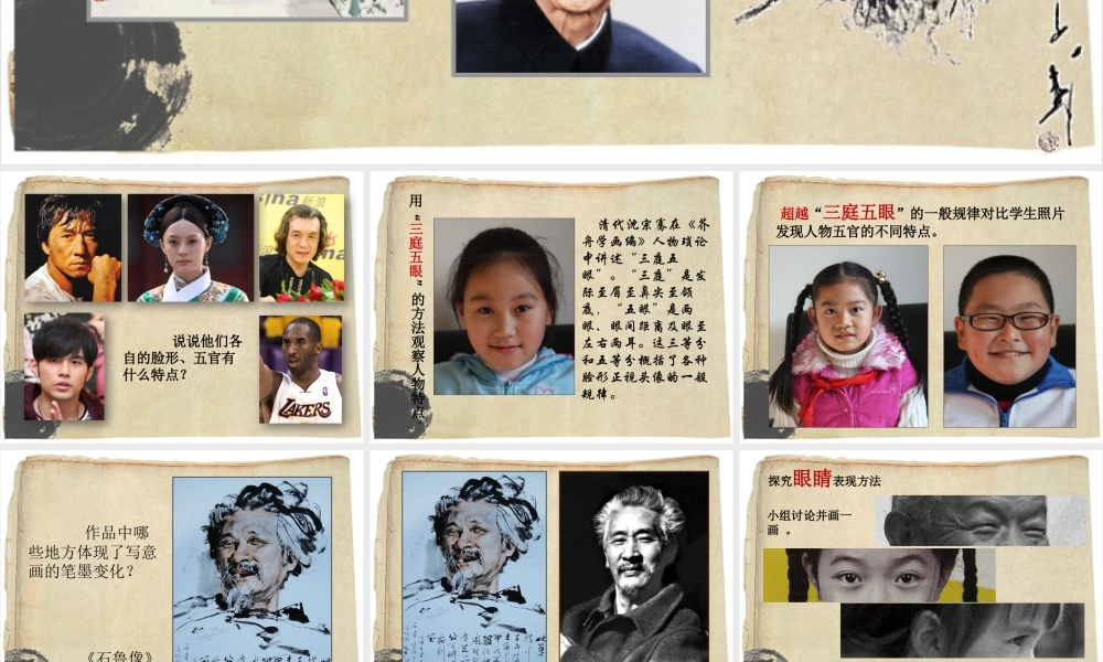 人美版小学五年级下册美术课件-第16课_有特点的人脸.pptx