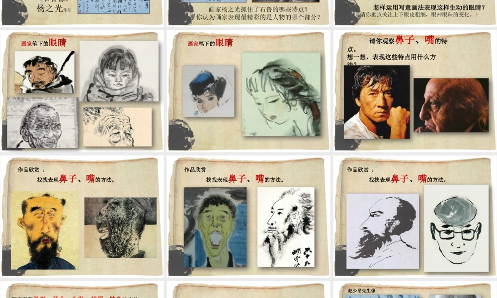 人美版小学五年级下册美术课件-第16课_有特点的人脸.pptx