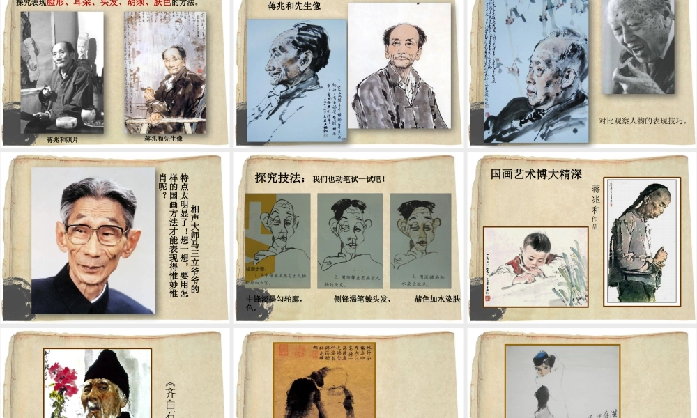 人美版小学五年级下册美术课件-第16课_有特点的人脸.pptx