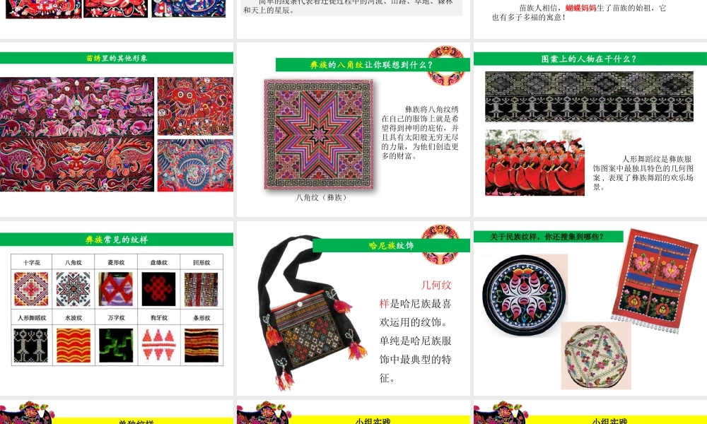 人美版小学五年级下册美术课件-第09课_多彩的民族传统纹样.pptx