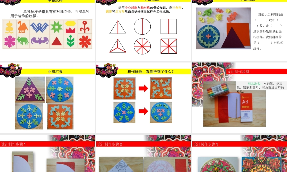 人美版小学五年级下册美术课件-第09课_多彩的民族传统纹样.pptx