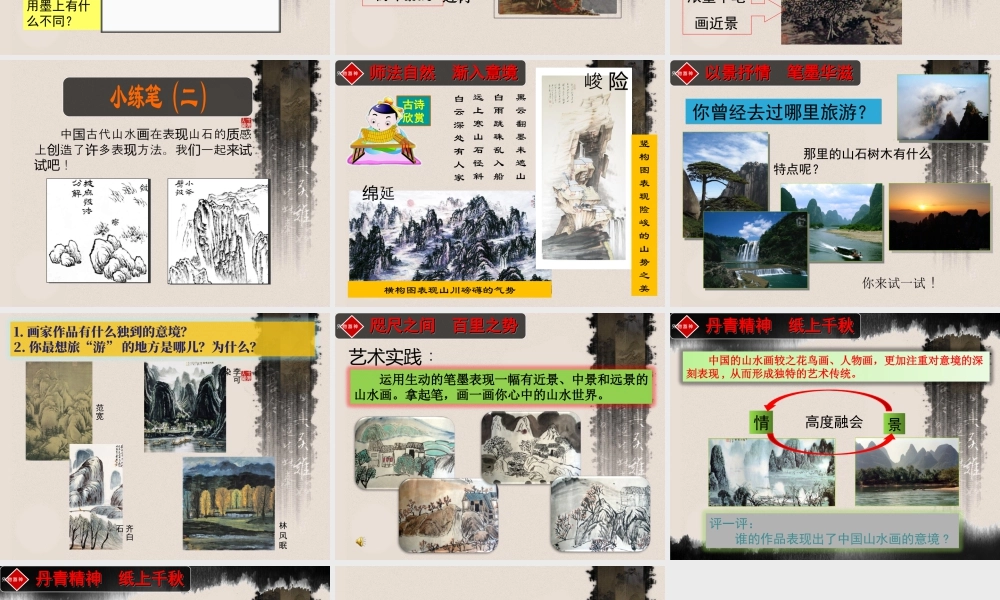 人美版小学五年级下册美术课件-第15课_山水画.ppt