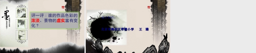 人美版小学五年级下册美术课件-第15课_山水画.ppt