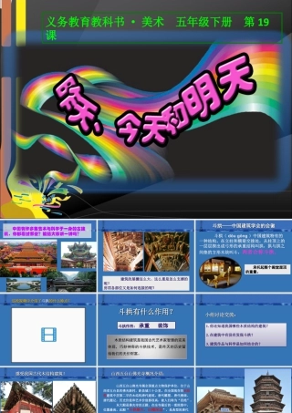 人美版小学五年级下册美术课件-第19课_昨天、今天和明天.ppt