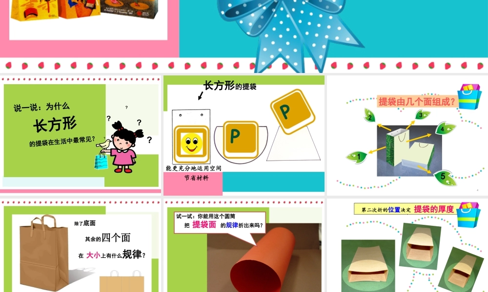 人美版小学五年级下册美术课件-第05课_提袋的设计.ppt