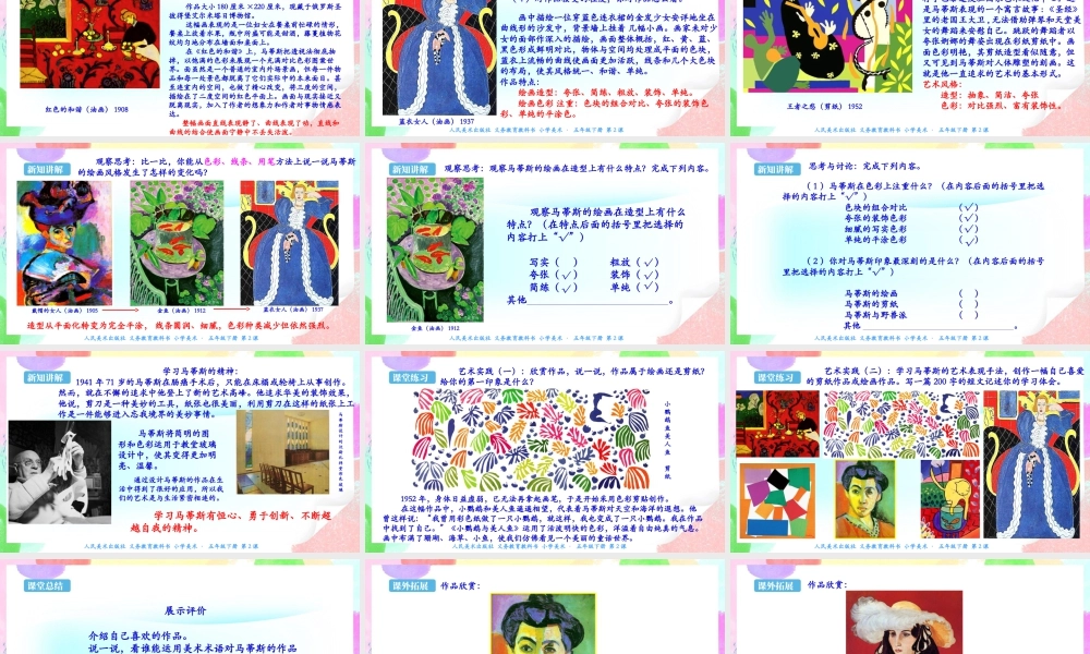 新课标 人美版美术五年级下册第二课 20世纪的艺术大师——马蒂斯 课件.ppt
