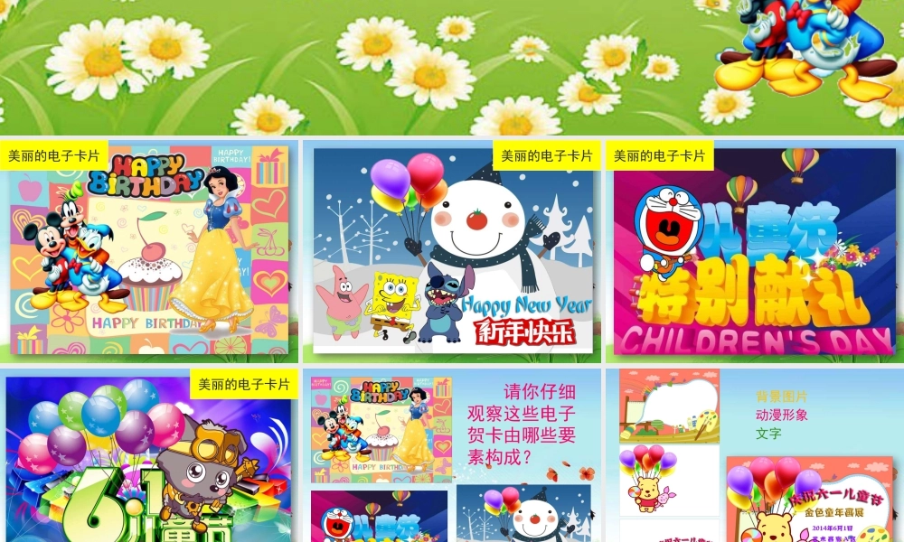 人美版小学五年级下册美术课件-第12课_电脑美术——巧用动漫形象.pptx