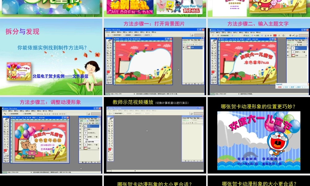 人美版小学五年级下册美术课件-第12课_电脑美术——巧用动漫形象.pptx