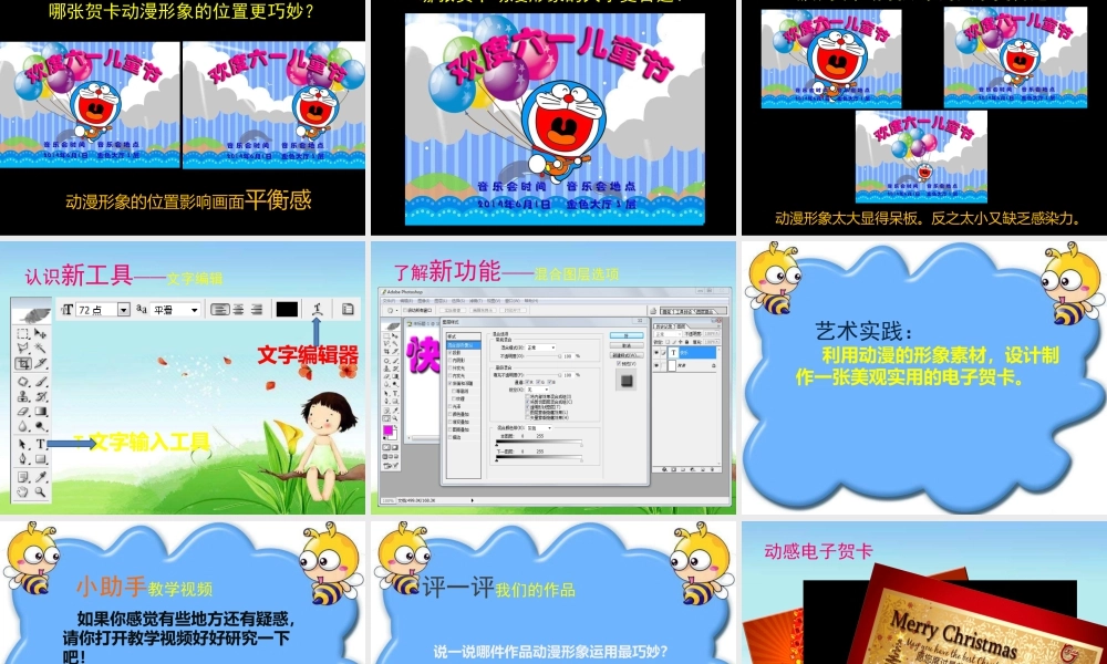 人美版小学五年级下册美术课件-第12课_电脑美术——巧用动漫形象.pptx