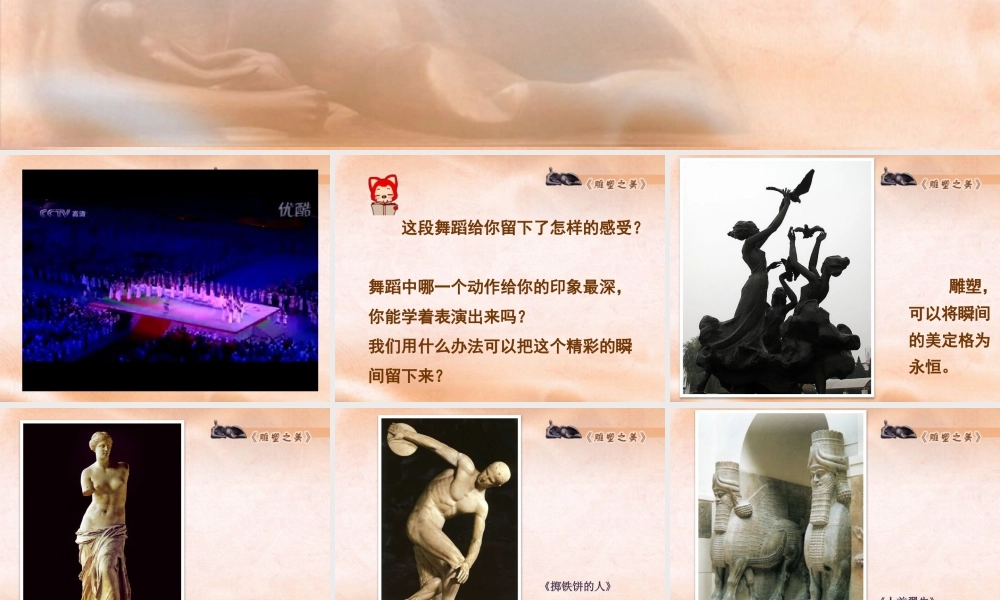 人美版小学五年级下册美术课件-第17课_雕塑之美.pptx