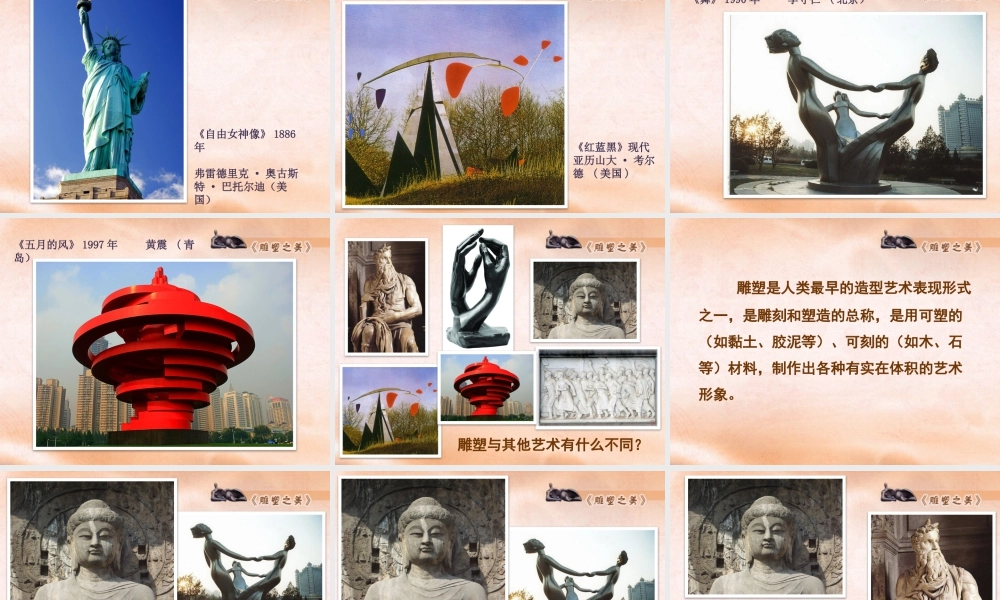 人美版小学五年级下册美术课件-第17课_雕塑之美.pptx