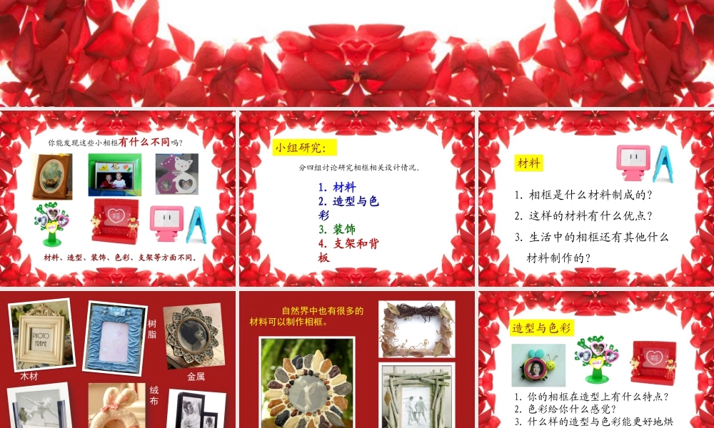 人美版小学五年级下册美术课件-第10课_自制小相框.pptx