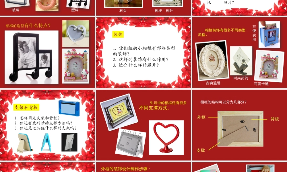 人美版小学五年级下册美术课件-第10课_自制小相框.pptx