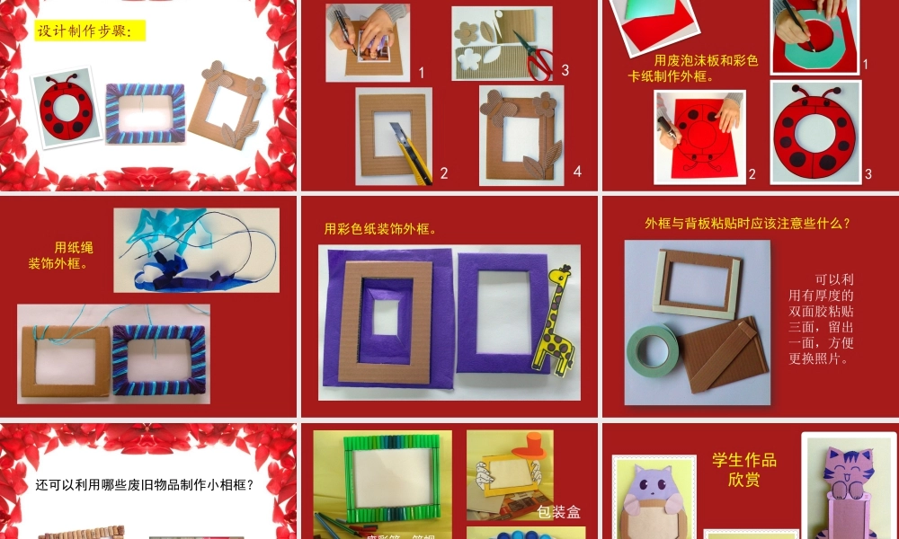 人美版小学五年级下册美术课件-第10课_自制小相框.pptx