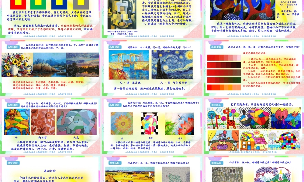新课标 人美版美术五年级下册  第三课 色彩的纯度 课件.ppt