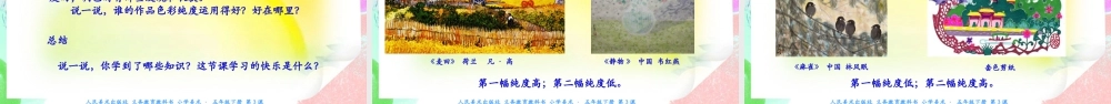 新课标 人美版美术五年级下册  第三课 色彩的纯度 课件.ppt