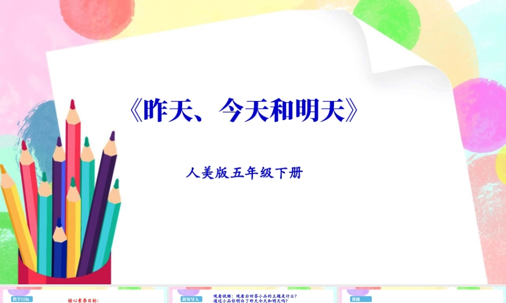 新课标 人美版美术五年级下册  第十九课 昨天、今天和明天 课件.ppt