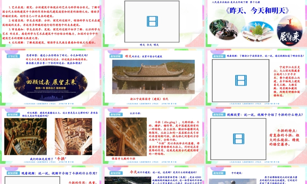 新课标 人美版美术五年级下册  第十九课 昨天、今天和明天 课件.ppt