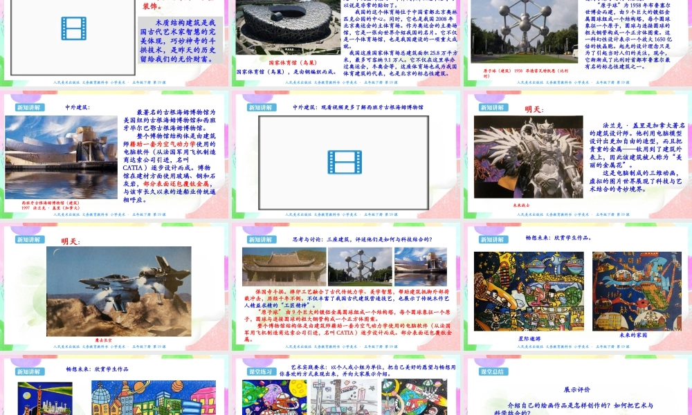 新课标 人美版美术五年级下册  第十九课 昨天、今天和明天 课件.ppt