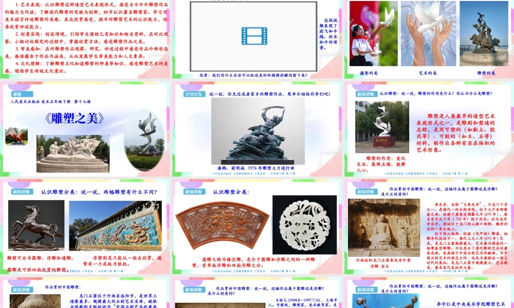 新课标 人美版美术五年级下册  第十七课 雕塑之美 课件.ppt