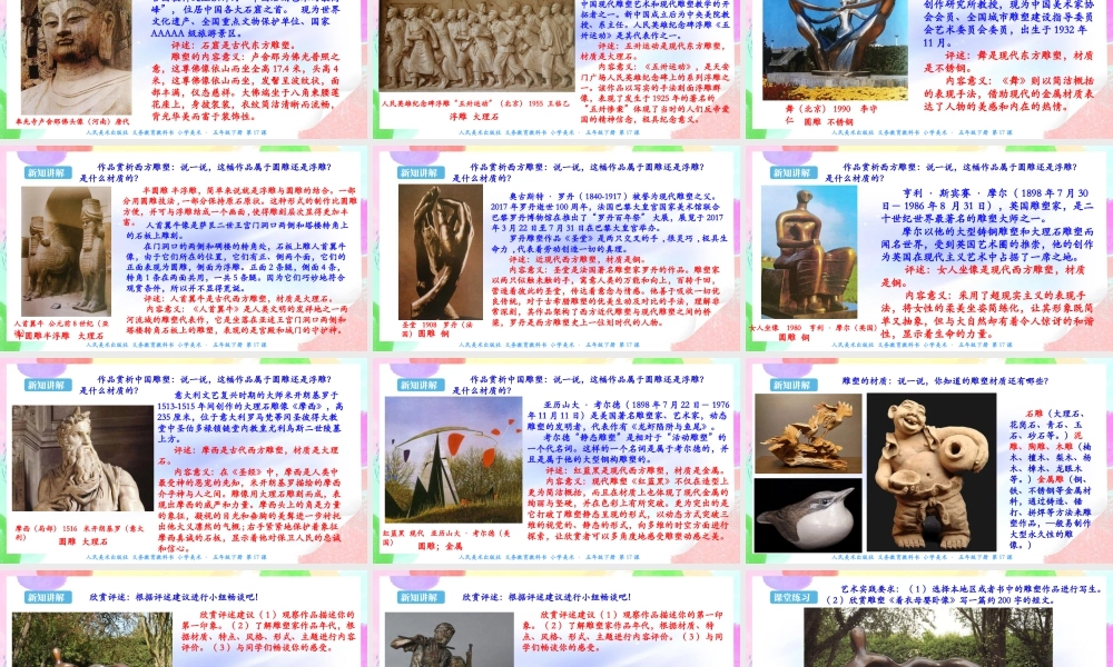 新课标 人美版美术五年级下册  第十七课 雕塑之美 课件.ppt