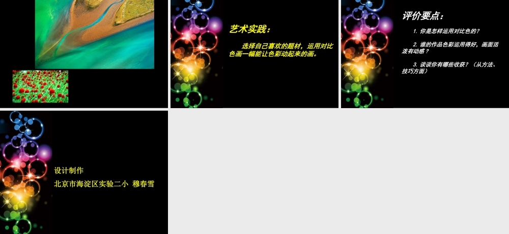 人美版小学五年级下册美术课件-第04课_让色彩动起来.ppt