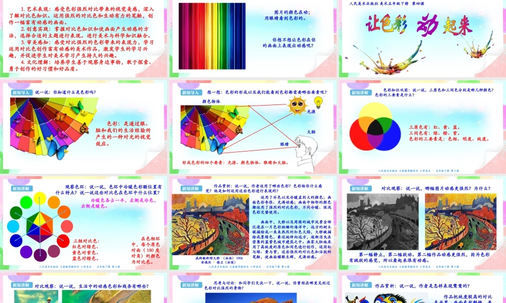 新课标 人美版美术五年级下册第四课 让色彩动起来 课件.ppt