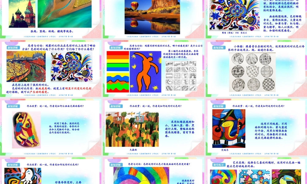 新课标 人美版美术五年级下册第四课 让色彩动起来 课件.ppt