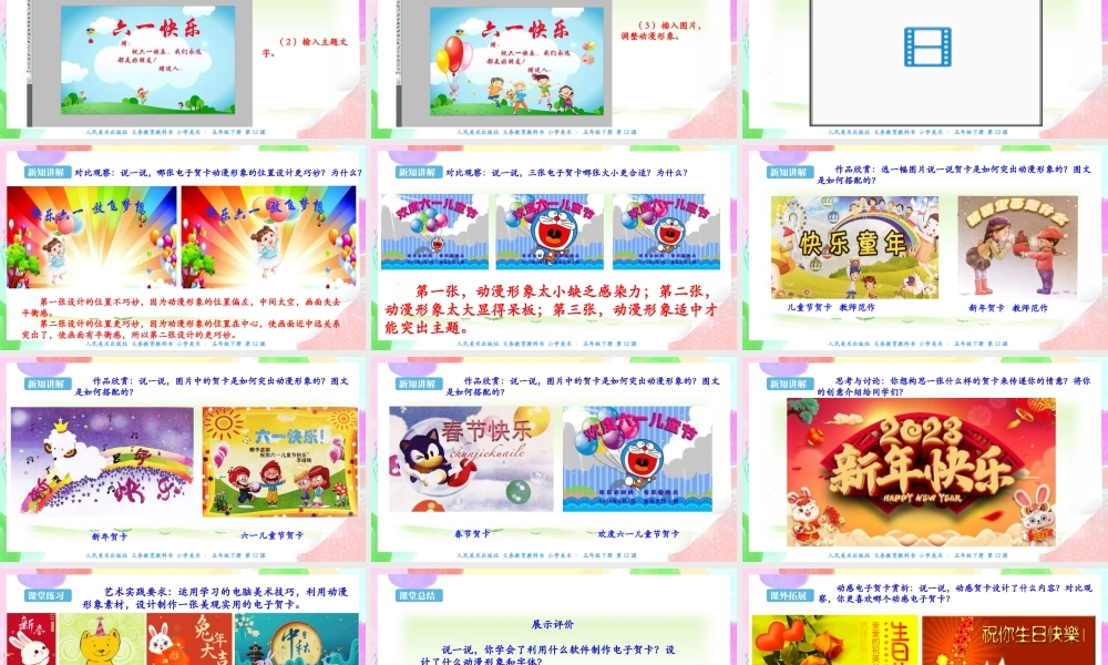 新课标 人美版美术五年级下册  第十二课 电脑美术——巧用动漫形象 课件.ppt