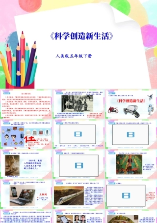 新课标 人美版美术五年级下册  第二十课 科学创造新生活 课件.ppt